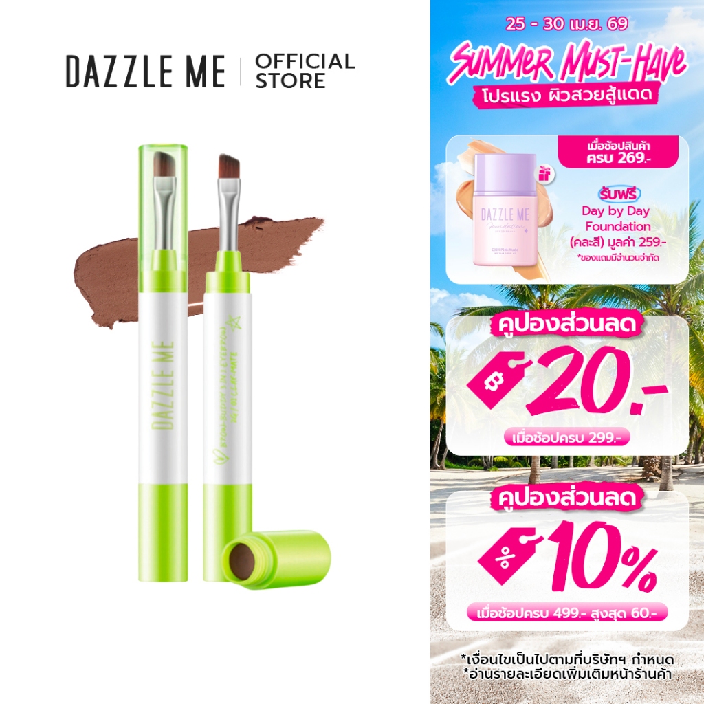 DAZZLE ME Brow-Buddy 3 in 1 Eyebrow เนรมิตคิ้วและดวงตาให้สวยเพอร์เฟคตลอดวัน