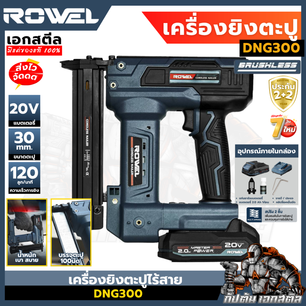 (ถูกสุด) ROWEL ปืนยิงตะปูไร้สาย DNG300 ปืนยิงตะปูไฟฟ้า 20V ประกัน 1+1