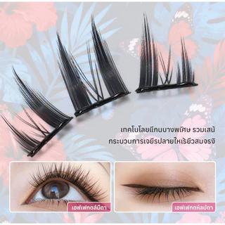COD ขนตาปลอมไม่ต้องใช้กาว FLORÈT LASH ลุคตาแมว Feline ธรรมชาติ เบา ติดทน ใส่สบาย ติดง่าย มือใหม่