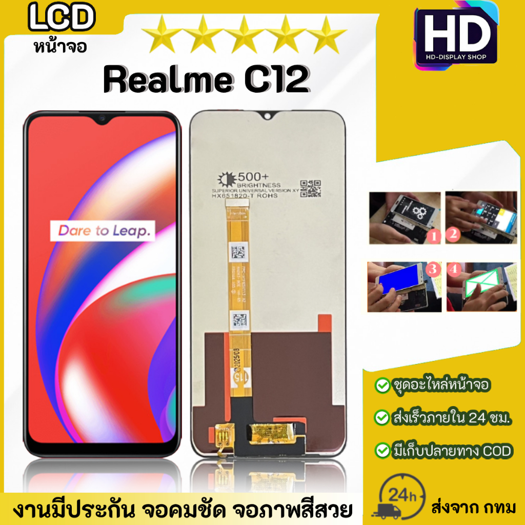 ชุดหน้าจอ Realme C12 เฉพาะหน้าจอ