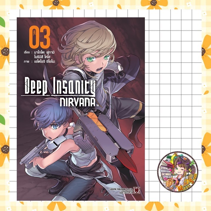 Deep Insanity NIRVANA เล่ม 1-3  แถมฟรี โปสการ์ด  มือ 1 พร้อมส่ง