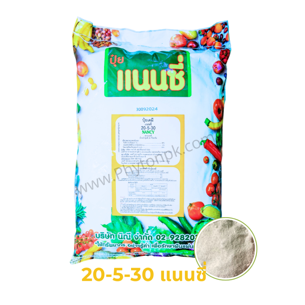 ปุ๋ย 20-5-30 ปุ๋ยเกล็ด แนนซี่ เร่งสะสมอาหาร ขยายลูก บรรจุ 25 กิโลกรัม