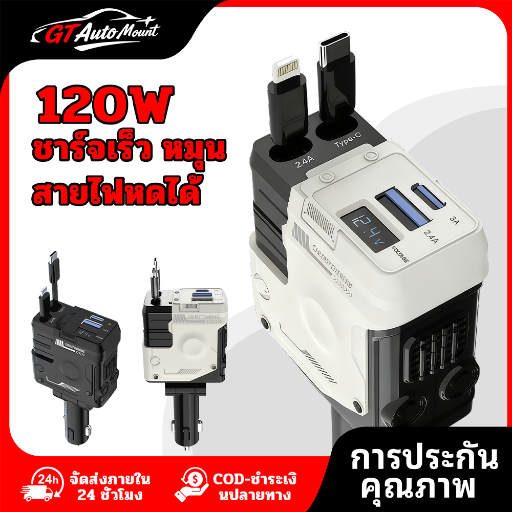 เครื่องชาร์จในรถยนต์ 4IN1 PD120W 6A ชาร์จเร็ว สายเคเบิลที่หดได้ Type-C สายข้อมูล USB Lightning รองรับทุกอุปกรณ์