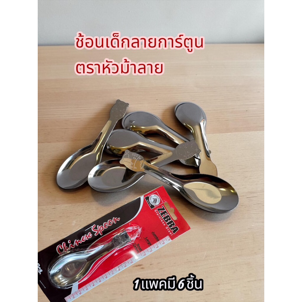 ZEBRA ช้อนการ์ตูน 3.3 x 10.4 ซม. แพ็ค 6 คัน ตราหัวม้าลาย