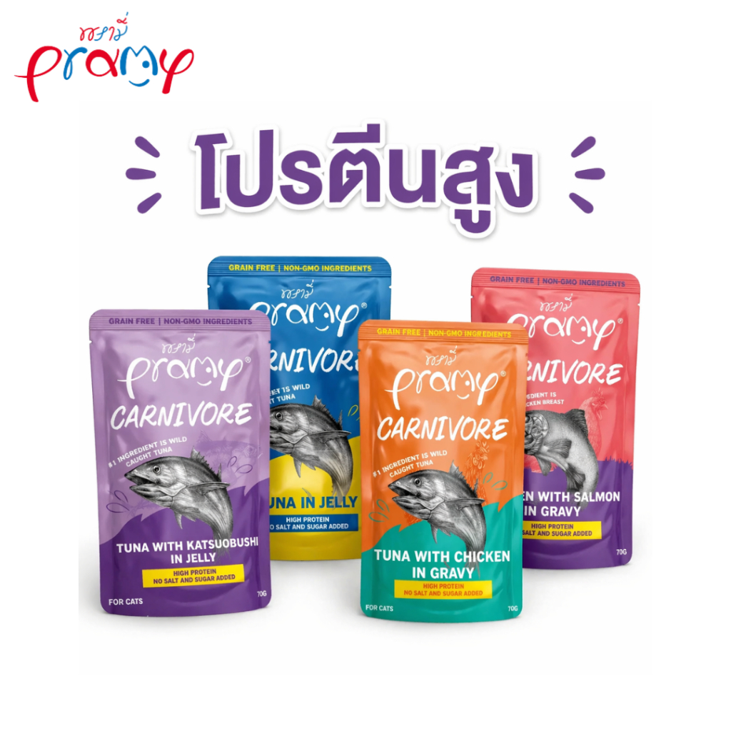 Pramy พรามี่ อาหารแมวโปรตีนสูง เนื้อสัตว์เน้นๆ 70g (12 ซอง) Gravy และ Jelly Petus Kingkaew