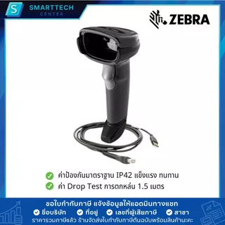 Zebra รุ่น DS2208 เครื่องอ่านบาร์โค้ด สแกนบาร์โค้ด พร้อมขาตั้ง ของแท้ 100 % รับประกัน 5 ปี ศูนย์ Zebra