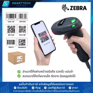 Zebra รุ่น DS2208 เครื่องอ่านบาร์โค้ด สแกนบาร์โค้ด พร้อมขาตั้ง ของแท้ 100 % รับประกัน 5 ปี ศูนย์ Zebra