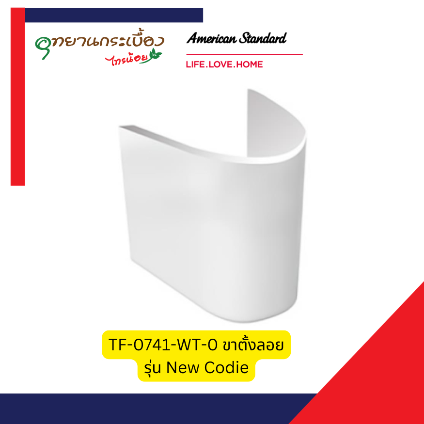 AMERICAN STANDARD TF-0741-WT-0 ขาตั้งลอย รุ่น New Codie