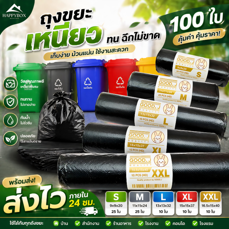 ถุงขยะ ถุงดำ คุณภาพดี ราคาถูก ใส่ขยะได้เยอะ เหนียวขาดยาก ทนทาน จำนวน 100 แผ่น ส่งไวทันใจ สั่งวันนี้ส่งวันนี้ – โปรปัง