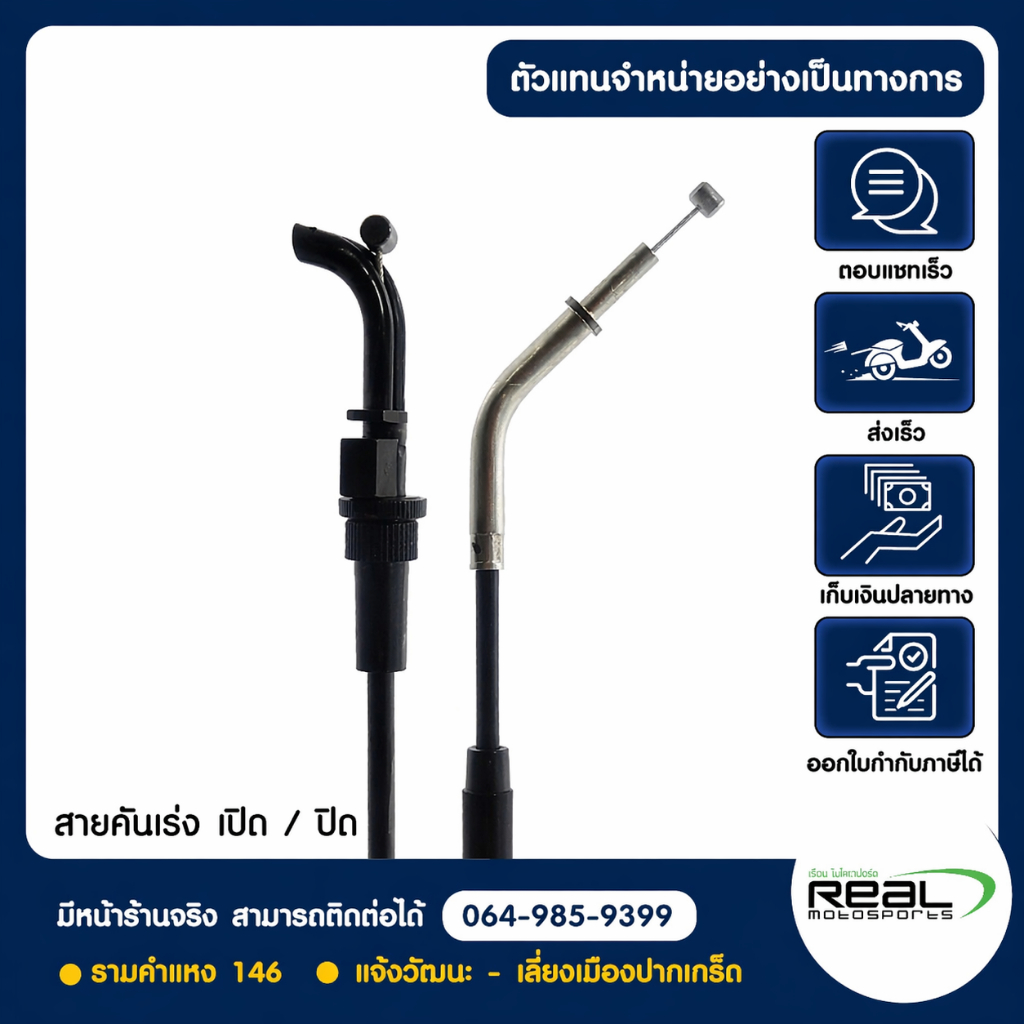 สายคันเร่ง Kawasaki Versys 650 ปี 2011 - 2022 1 คู่ ตรงรุ่น สินค้าแท้ 100% P.54012-0301 , 54012-0300