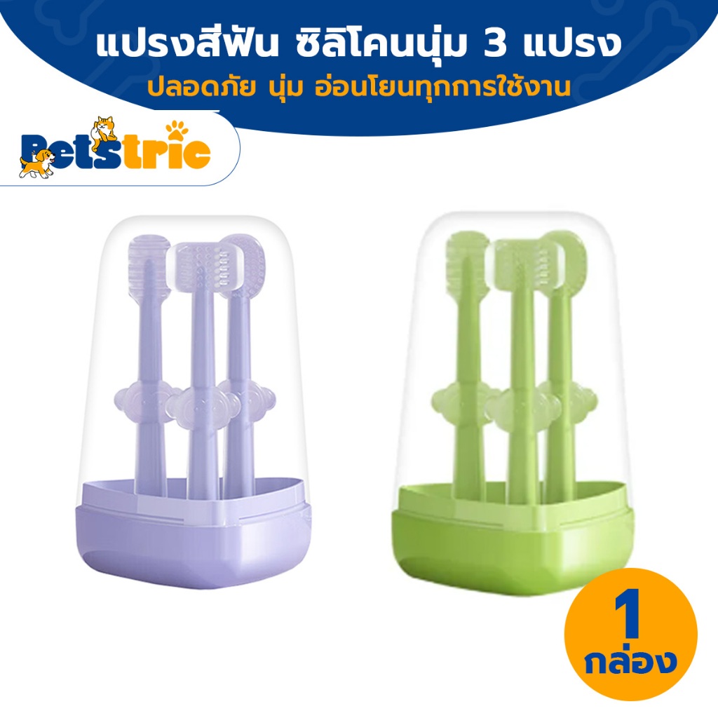 Petstric แปรงฟันสัตว์เลี้ยง Petcho แปรงฟันแมว แปรงสีฟันสุนัข ที่ทำความสะอาดช่องปากสุนัขและแมว Petcho