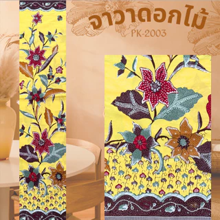ผ้าปาเต๊ะ ลายJava 1 สีหวาน ผ้าถุง ลายดอก 2เมตร