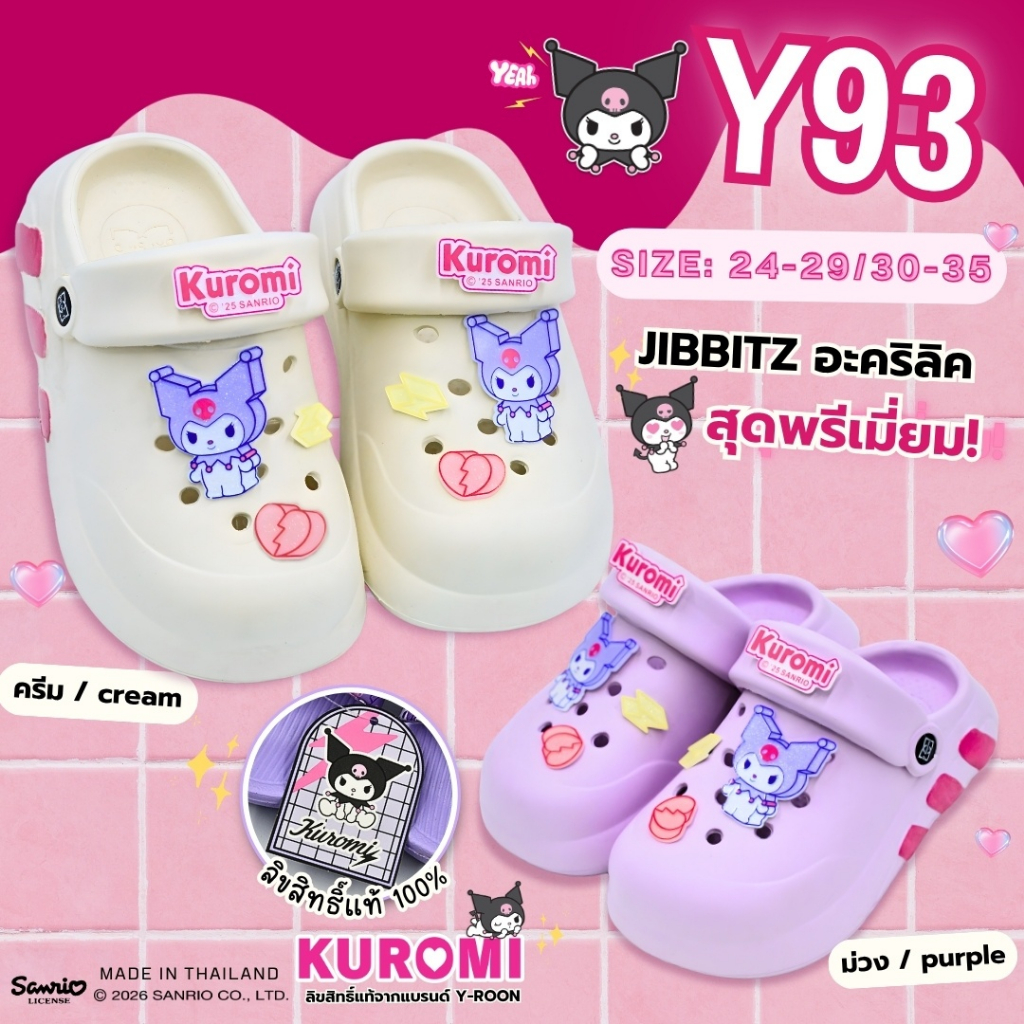 รองเท้าเด็กหัวโต Y-Roon X Kuromi ลิขสิทธิ์แท้ มาพร้อมตัวติดสุดคิ้วท์(Y93)