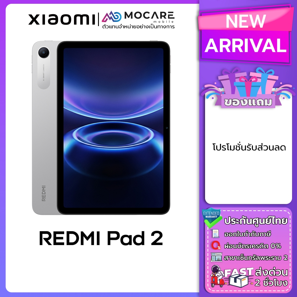 Redmi Pad 2 9.7 (4G | WIFI)แท็บเล็ต ประกันศูนย์ไทย ส่งด่วน Mocare