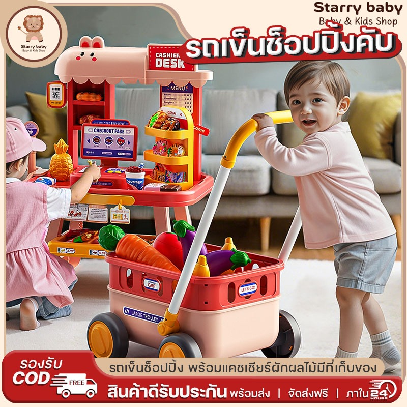 Pretend Play Toy ของเล่นบทบาทสมมติ ร้านขายของเด็ก ชุดแคชเชียร์ของเล่น พร้อมรถเข็นช้อปปิ้ง ผักผลไม้ครบชุด 43ชิ้น