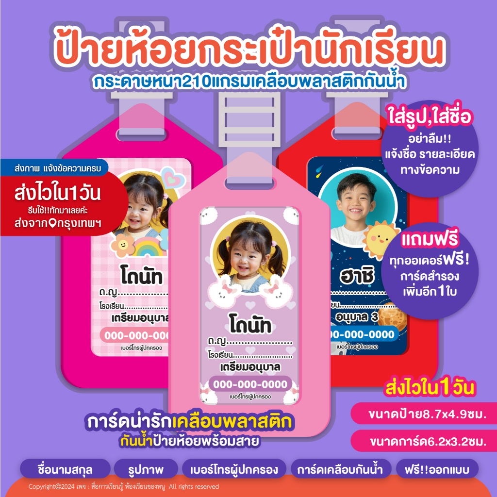 ✨✨แจ้งข้อมูลและส่งรูป ในแชทร้าน✨✨ป้ายห้อยกระเป๋านักเรียน ป้ายชื่อ กระเป๋าน่ารัก สำหรับเด็ก แท็กติดกระเป๋า