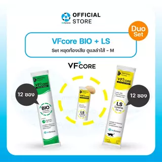 [Set หยุดท้องเสีย ดูแลลำไส้] VFcore BIO 12 ซอง + VFcore Lysine 12 ซอง