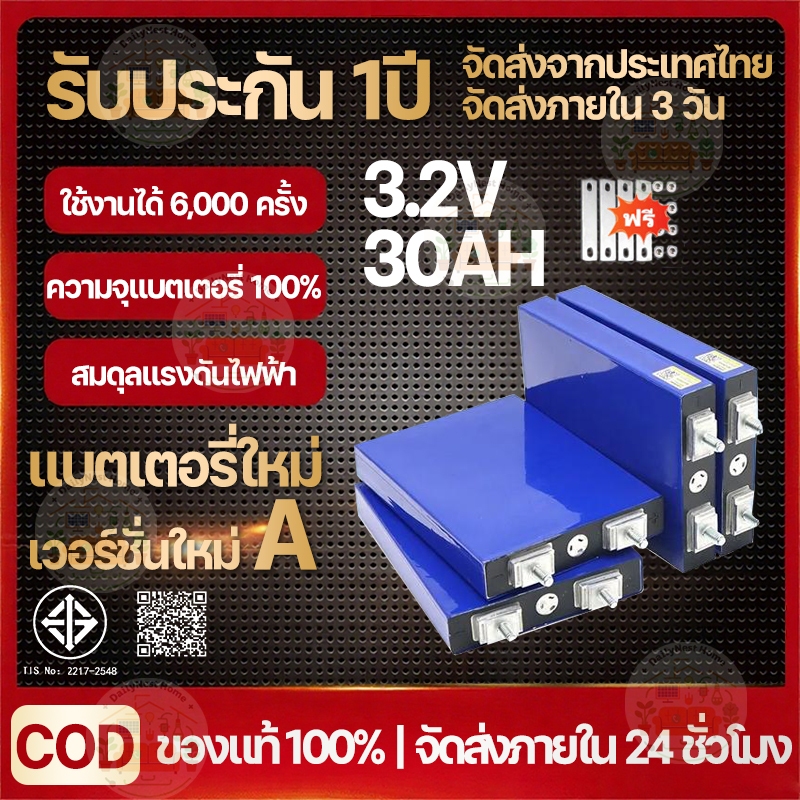 แบตเตอรี่ Lifepo4 3.2V 30ah Class A ใหม่ แบตเตอรี่ลิเธียมไอออน 600,000 รอบ เซลล์แสงอาทิตย์