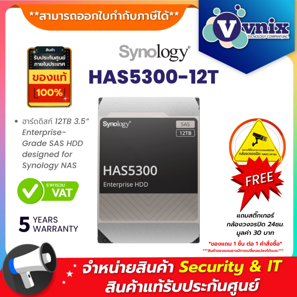HAS5300-12T Synology  ฮาร์ดดิสก์ 12TB 3.5” Enterprise-Grade SAS HDD designed for Synology NAS By Vni