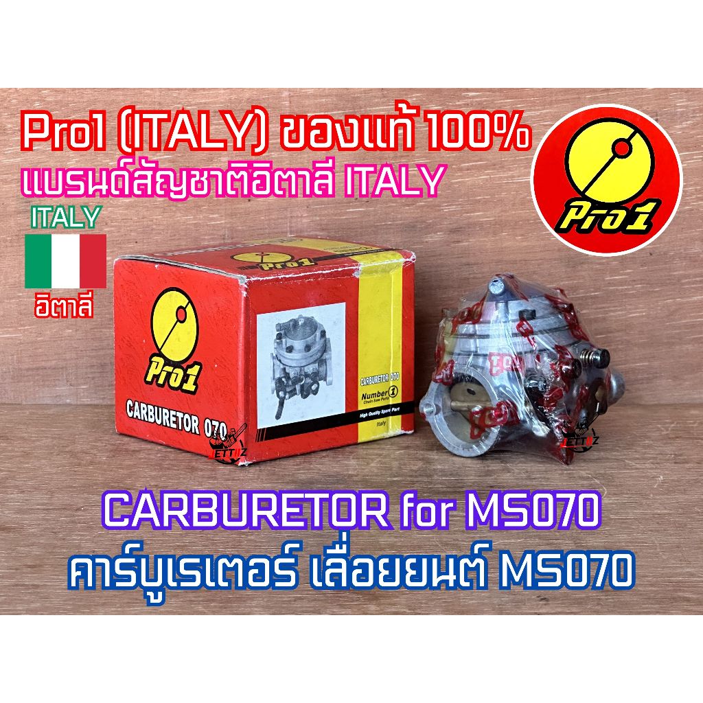 คาร์บูเรเตอร์ 070 Pro1 ITALY อิตาลี เลื่อยยนต์ MS070 คาร์บู070 คาร์บูMS070 คาร์บูเรเตอร์070 คาร์บูเร