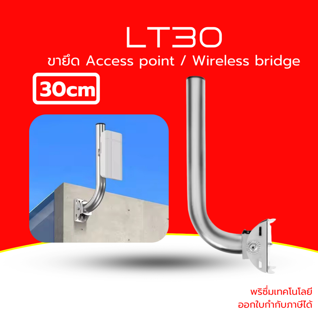 (ส่งด่วน) ขาจับ Access point / Bridge อะลูมิเนียม ปรับมุมได้ 120° ขายึดเสา/ติดผนัง CCTV Mount แข็งแรง กันสนิม รุ่น LT-30