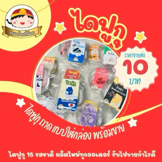 ไดฟูกุ แป้งสด เดี่ยว 1 ชิ้น มีฉลาก ราคาส่ง 10 บาท