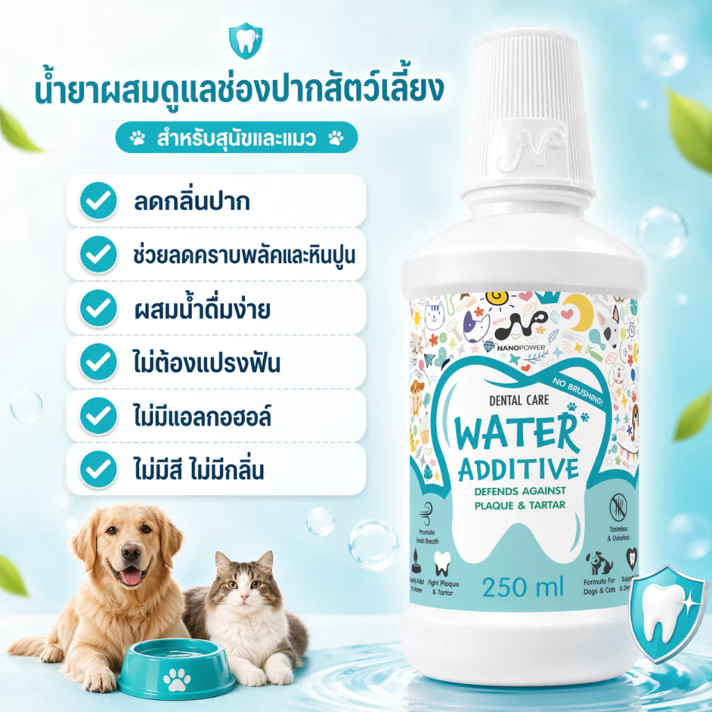 NANOPOWER Dental Care Water Additive 250ml สุนัข-แมว - รูปที่ 1