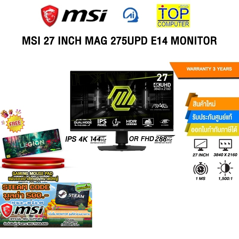 MSI 27 INCH MAG 275UPD E14 MONITOR (IPS 4K 144Hz)/ประกัน 3 Years