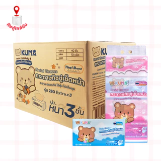 Kuma หนา3ชั้น ยกลัง40ห่อ คุมะ230 Extra x3 กระดาษทิชชู่เช็ดหน้าคุมะ 459 แผ่น หนา 3 ชั้น กระดาษชำระ