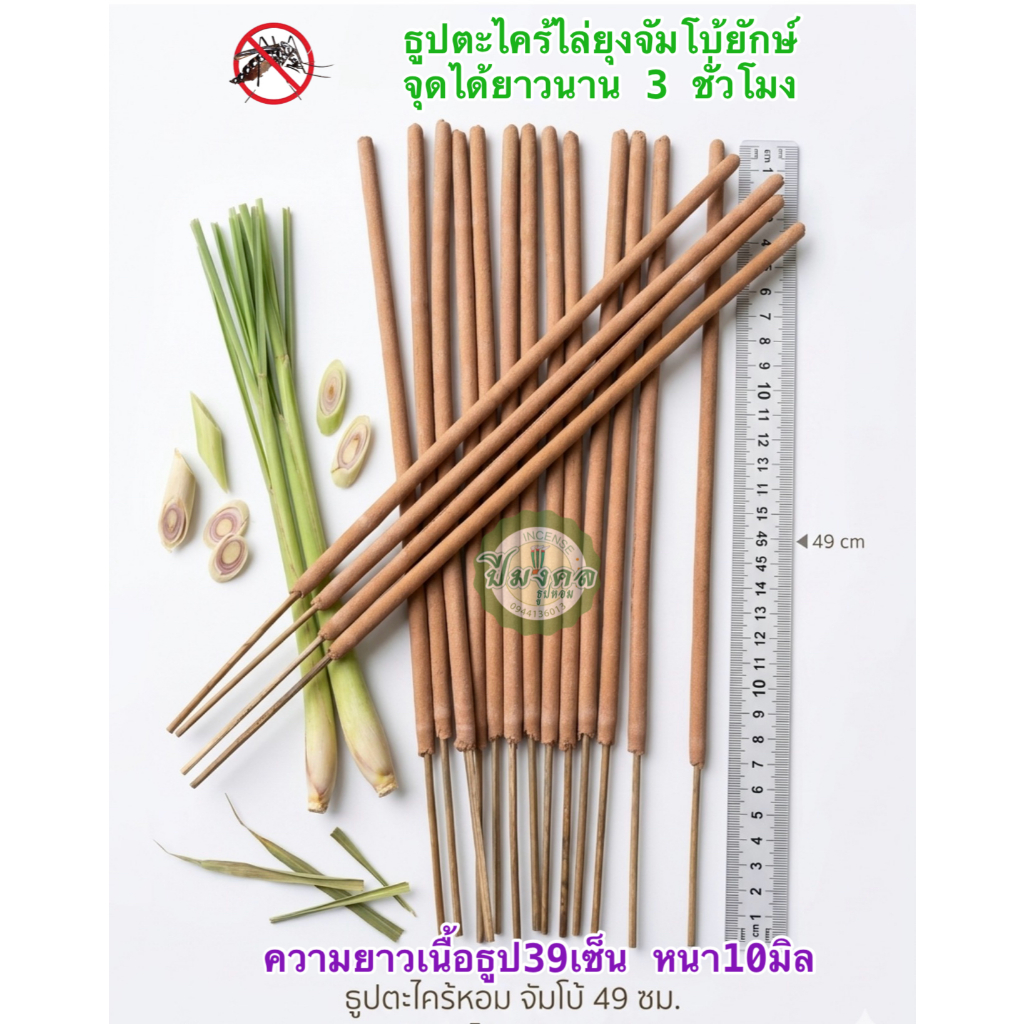 ธูปไล่ยุงก้านใหญ่ ธูปยาว 49ซม. สีครีมธูปจัมโบ้ยักษ์ตะไคร้ไล่ยุง จุดยาวนาน 3ชั่วโมง 1กล่อง 20ก้านและ 40 ก้าน ธูปปีมงคล