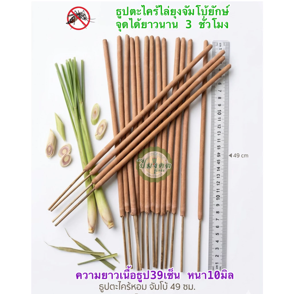 ธูปไล่ยุงก้านใหญ่ ธูปยาว 49ซม. สีครีมธูปจัมโบ้ยักษ์ตะไคร้ไล่ยุง จุดยาวนาน 3ชั่วโมง 1กล่อง 20ก้านและ 40 ก้าน ธูปปีมงคล