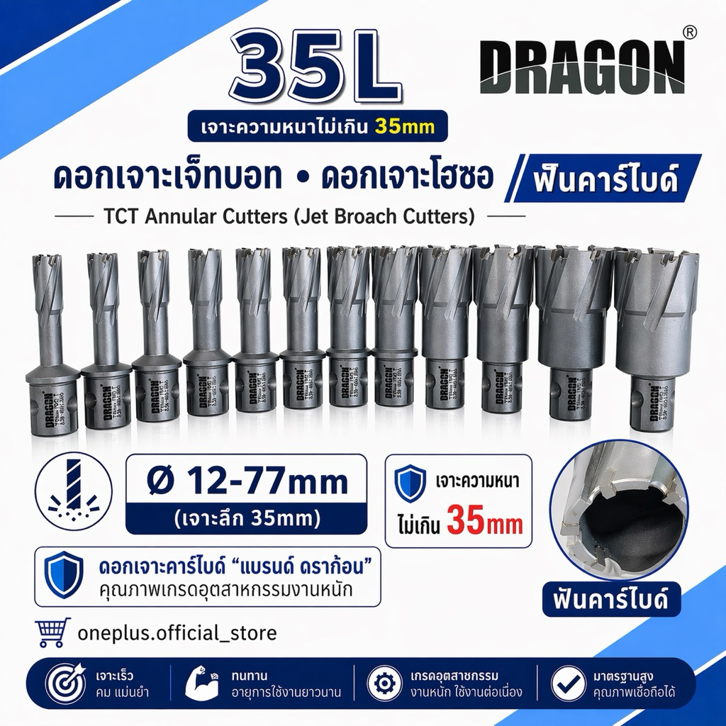 (35L) C-403 ดอกเจ็ทบอส ดอกเจาะสว่านแม่เหล็ก 75mm ขนาดรู ø12-60mm Jet Broach Cutters แบรนด์ DRAGON