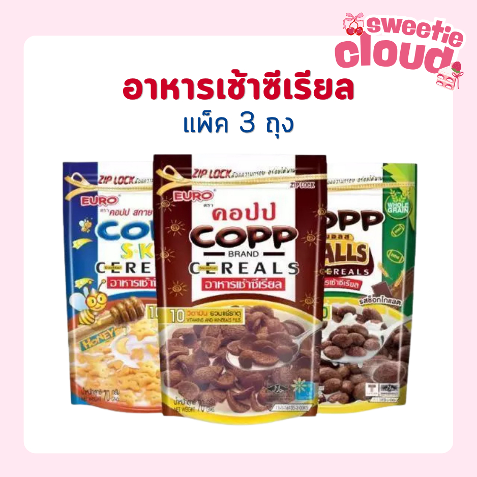 แพ็ค 3 ถุง COPP คอปป อาหารเช้าซีเรียล รสช็อกโกแลต รสน้ำผึ้ง น้ำหนักสุทธิ 70 กรัม/ถุง ซีเรียล คอปป อาหารเช้า