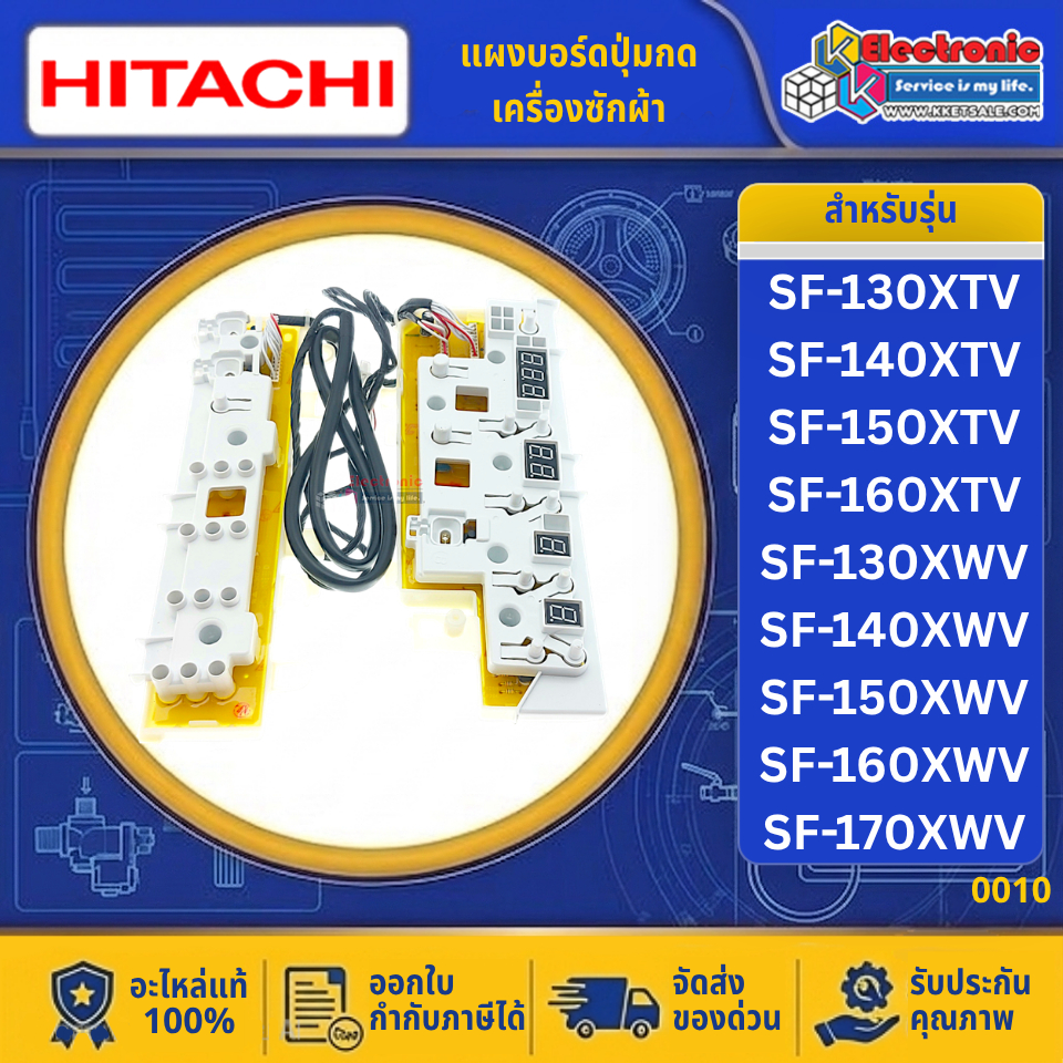 อะไหล่เครื่องซักผ้า-แผงบอร์ดปุ่มกดเครื่องซักผ้าHITACHI-ฮิตาชิ ใช้ได้กับทุกรุ่นที่ระบุไว้ อะไหล่ใหม่แ