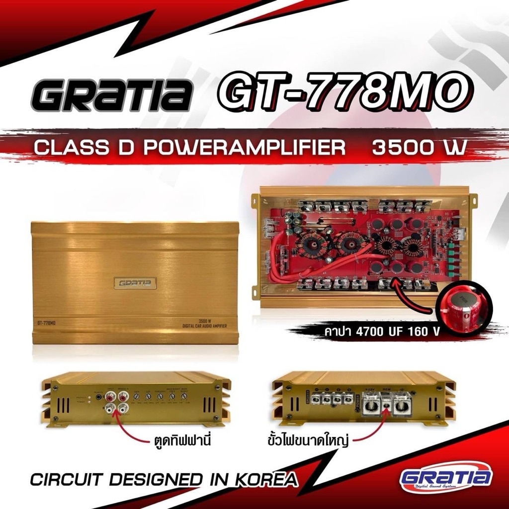 เพาเวอร์ Class D GRATIA GT-778MO