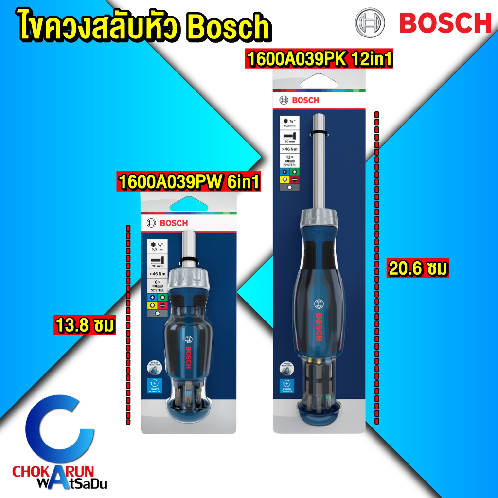 Bosch ไขควงสลับหัว [ 1600A039PK 12in1 / 1600A039PW 6in1 ] ไขควง สลับ ขันสกรู
