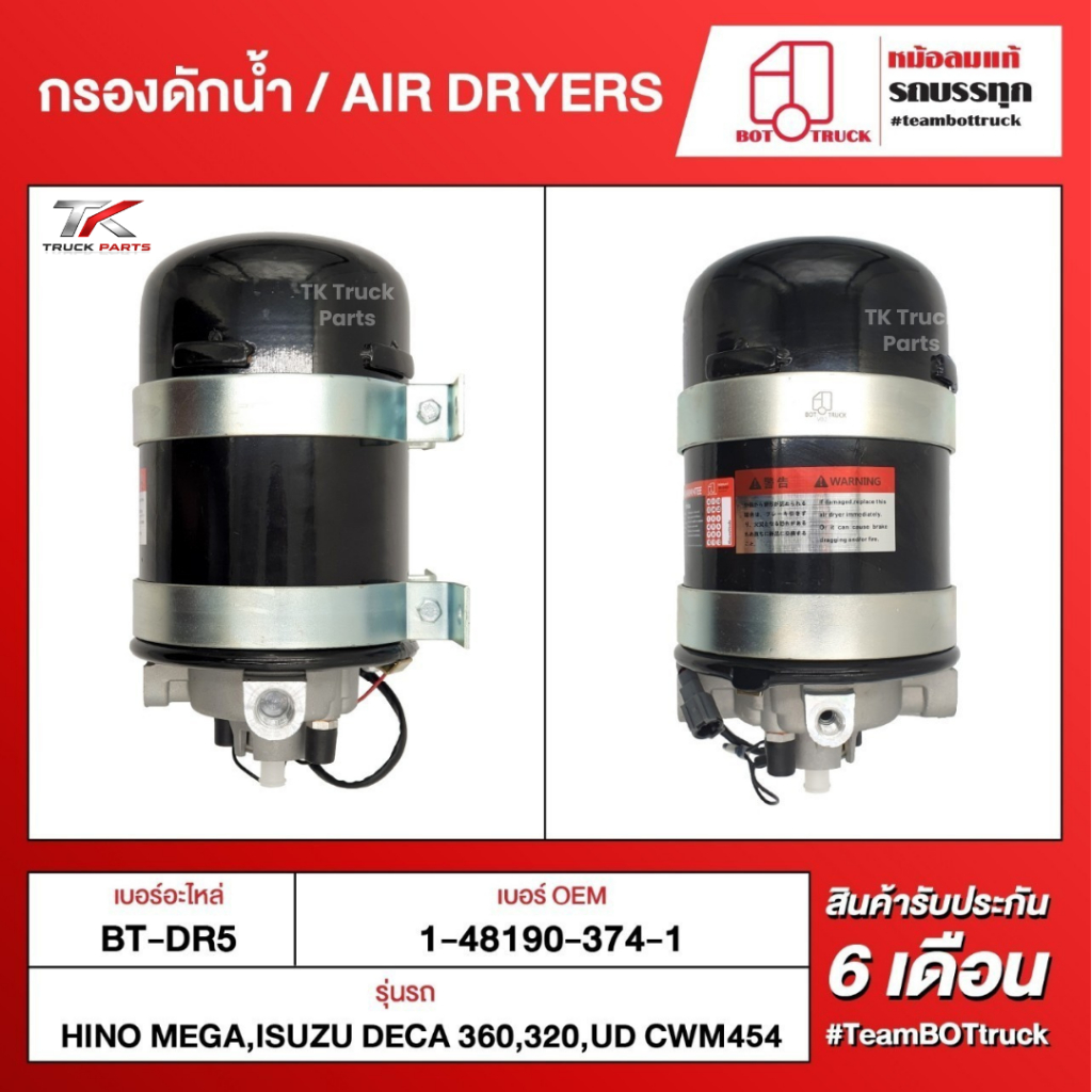 BOT TRUCK BT-DR5 กรองดักน้ำ ดีเซล HINO MEGA / ISUZU DECA 360 320 / UD CWM454 | กรองน้ำมันเชื้อเพลิง 