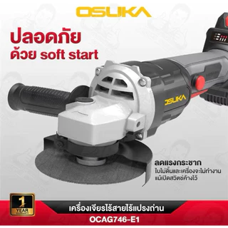 💜OSUKA💜เครื่องเจียร์ 4" ไร้สาย 20V OSUKA รุ่น OCAG746-E1 OSUKA (แบต Superme Power 4.0 = 1 ก้อน)