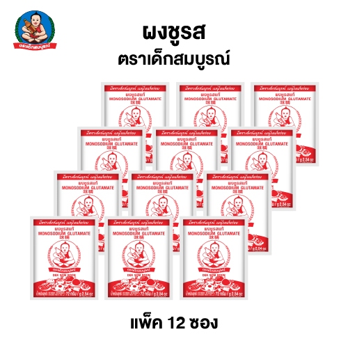 ตราเด็กสมบูรณ์ ผงชูรส ขนาด 85 กรัม. (แพ็ค 12 ชิ้น)  Deksomboon MSG 85 g (12 pcs)