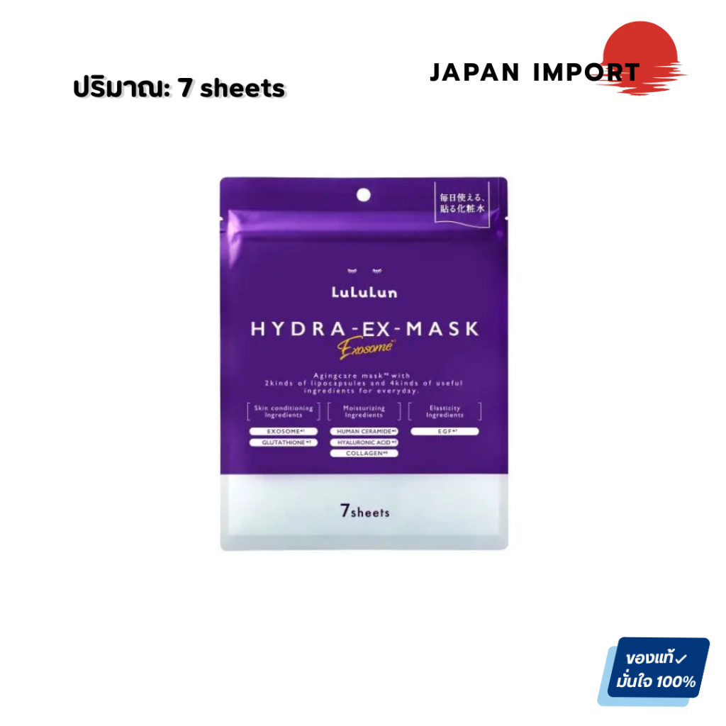 LULULUN Hydra - EX-Mask 7 sheets