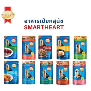 SmartHeart อาหารเปียกสุนัข Pouch สมาร์ทฮาร์ท ขนาด 120-130 g. ( 1 กล่อง 12 ซอง )สมาร์ทฮาร์ทเพาซ์