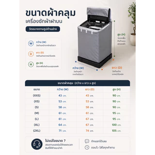 ผ้าคลุมเครื่องซักผ้า ฝาบน 7-25 KG ทุกรุ่น ทุกยี่ห้อ ถนอมเครื่องซักผ้าให้อายุยาวนานขึ้น วัสดุ PVC 0.5 มม. กันน้ำ กันแดด