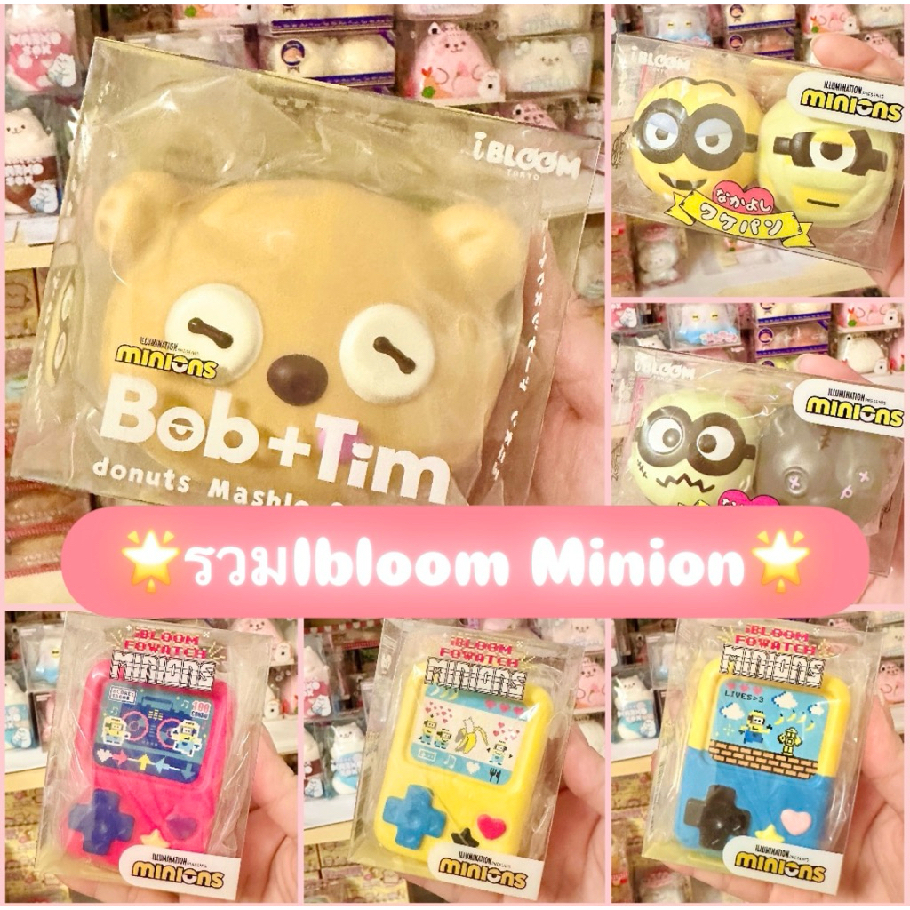 🌟รวมIbloom Minion น่ารักๆๆ🌟💖