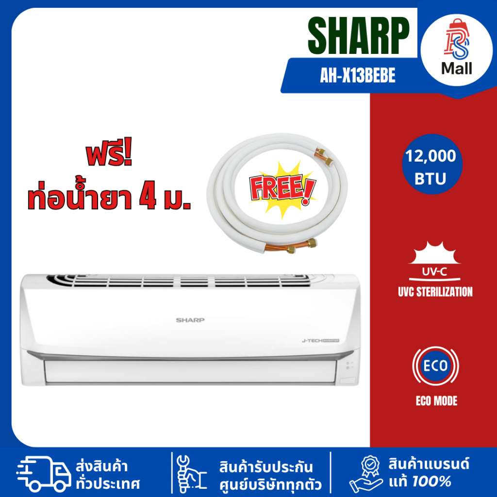 แอร์ SHARP อินเวอร์เตอร์ 12200 BTU รุ่น AH-X13 BEBEเครื่องปรับอากาศ Inverter (เฉพาะตัวเครื่อง)