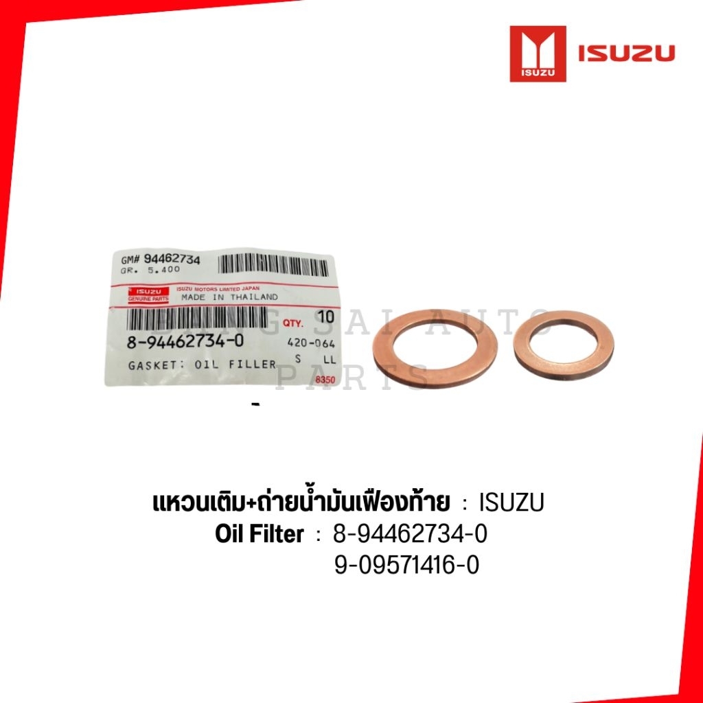 แหวน รองน๊อตถ่าย / เติมน้ำมันเฟืองท้าย ISUZU D-MAX ทุกรุ่น TFR  ของแท้ 1ชุด2ตัว
