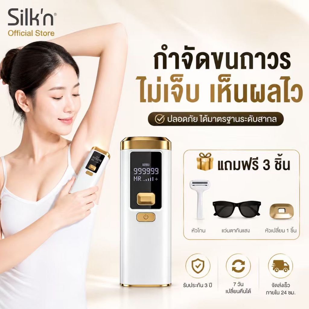 【รับประกัน 1 ปี】GEN3 IPL Whtie Gold Laser Removal  (999,999 Shot) Multi Function เครื่องกำจัดขน