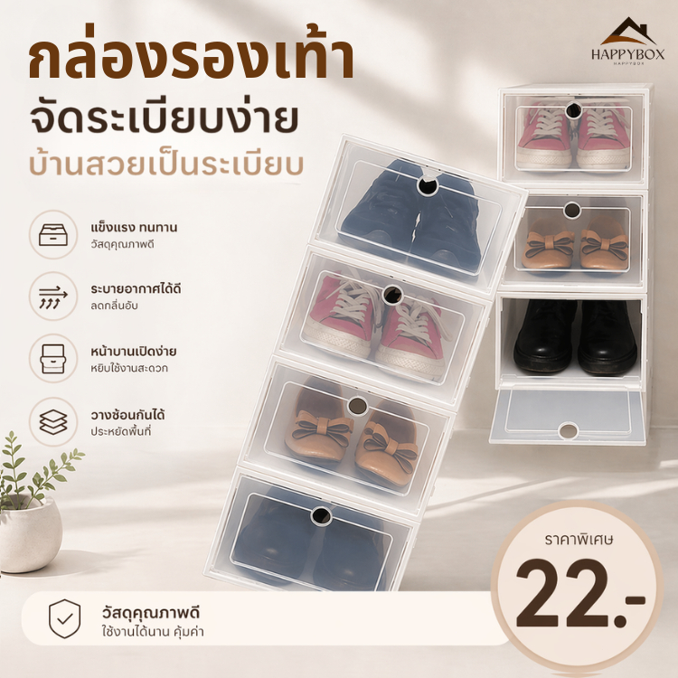 กล่องรองเท้า ตู้รองเท้า กล่องพลาสติก คุณภาพดี กันฝุ่น กันแมลง ซ้อนได้หลายชั้น พร้อมส่งด่วน
