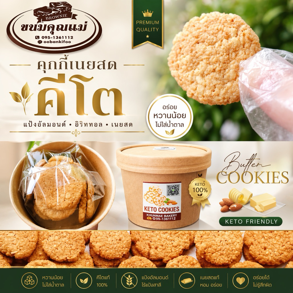 คุกกี้เนยสด(สูตรคีโต)1กระปุก12ชิ้นมีรสชาติให้เลือก✅แป้งอัลมอนด์✅อริทิทอลแทนความหวาน✅เนยสดแท้✅ไม่มีไขมันทรานซ์