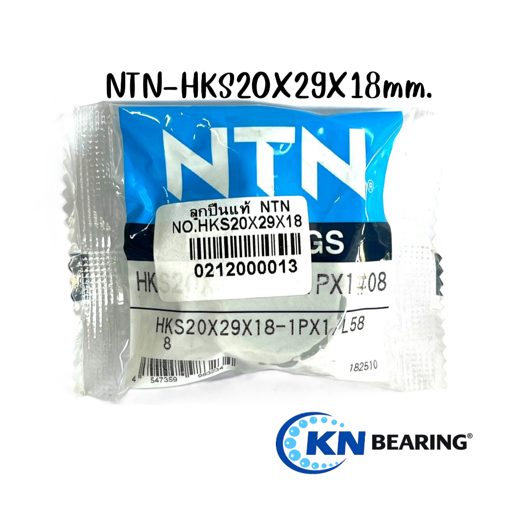 (ราคาต่อตลับ) ตลับลูกปืนเม็ดเข็ม NTN HK20x29x18  ขนาด20x29x18mm