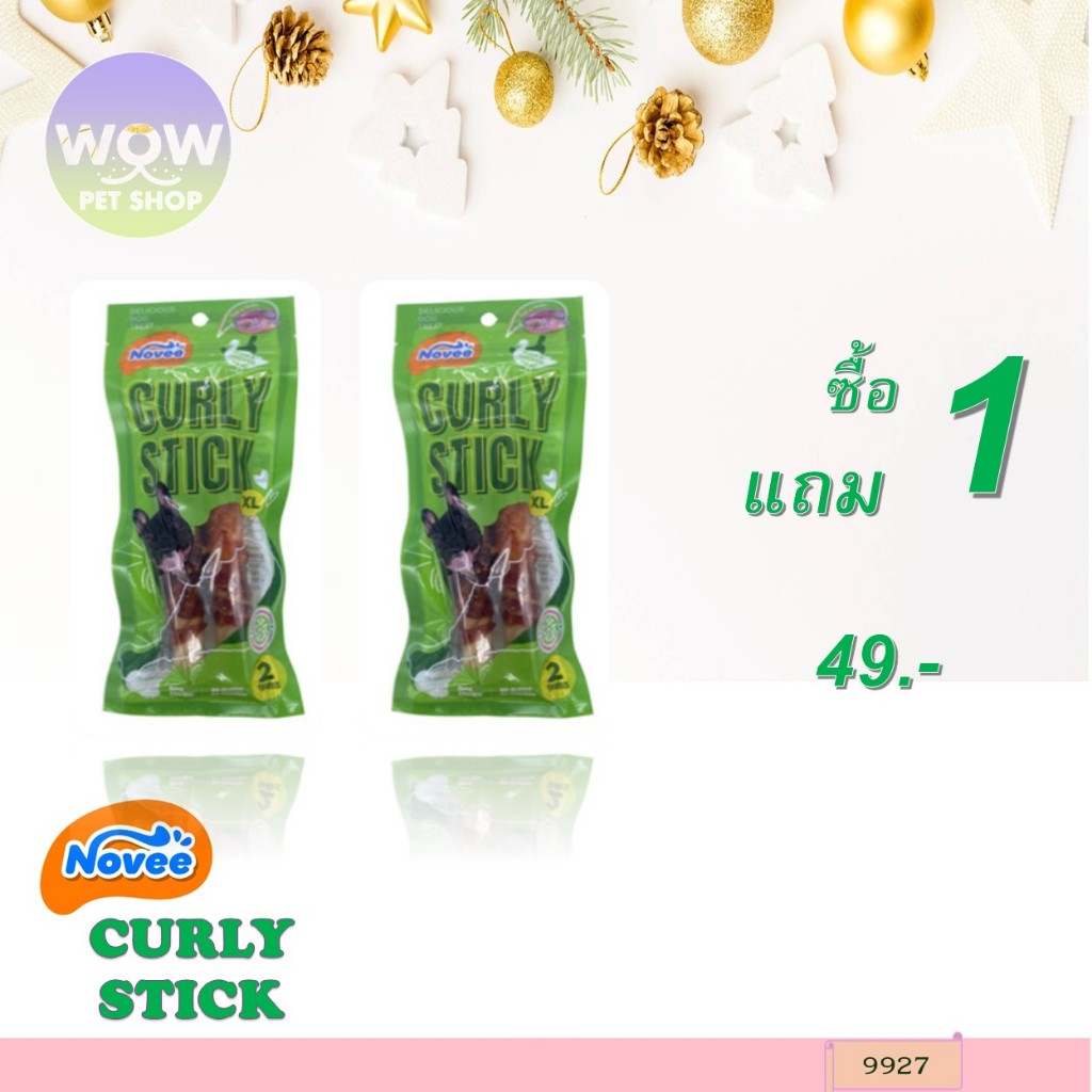 9927 Novee CURLY STICK XL - เคิร์ลลี่สติ๊ก(ไซส์XL)พันเนื้อเป็ดและสันในไก่ 2ชิ้น ***1แถม1 49บาท